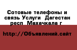 Сотовые телефоны и связь Услуги. Дагестан респ.,Махачкала г.